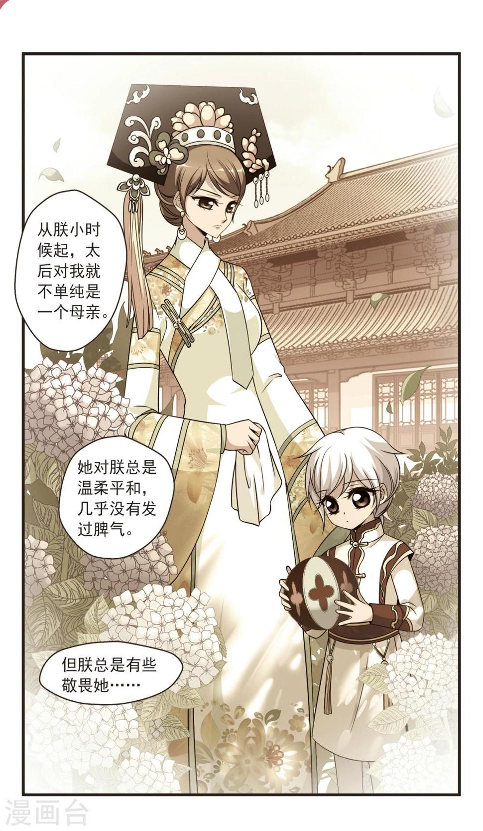 《妃夕妍雪》漫画最新章节第354话 筹划2免费下拉式在线观看章节第【1】张图片