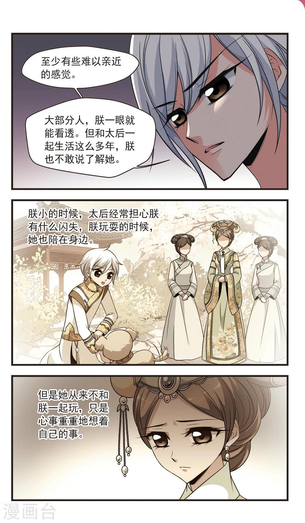 《妃夕妍雪》漫画最新章节第354话 筹划2免费下拉式在线观看章节第【2】张图片