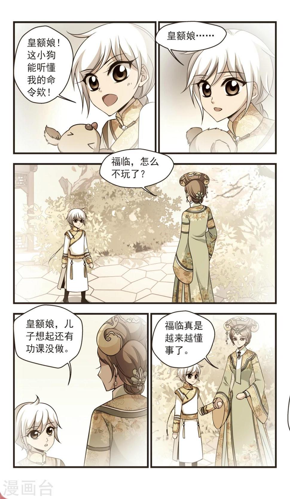 《妃夕妍雪》漫画最新章节第354话 筹划2免费下拉式在线观看章节第【3】张图片