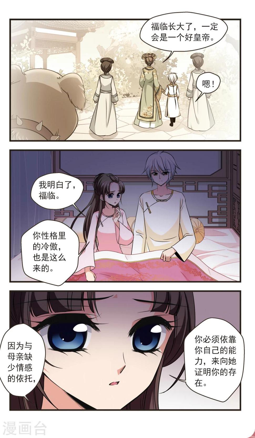 《妃夕妍雪》漫画最新章节第354话 筹划2免费下拉式在线观看章节第【4】张图片