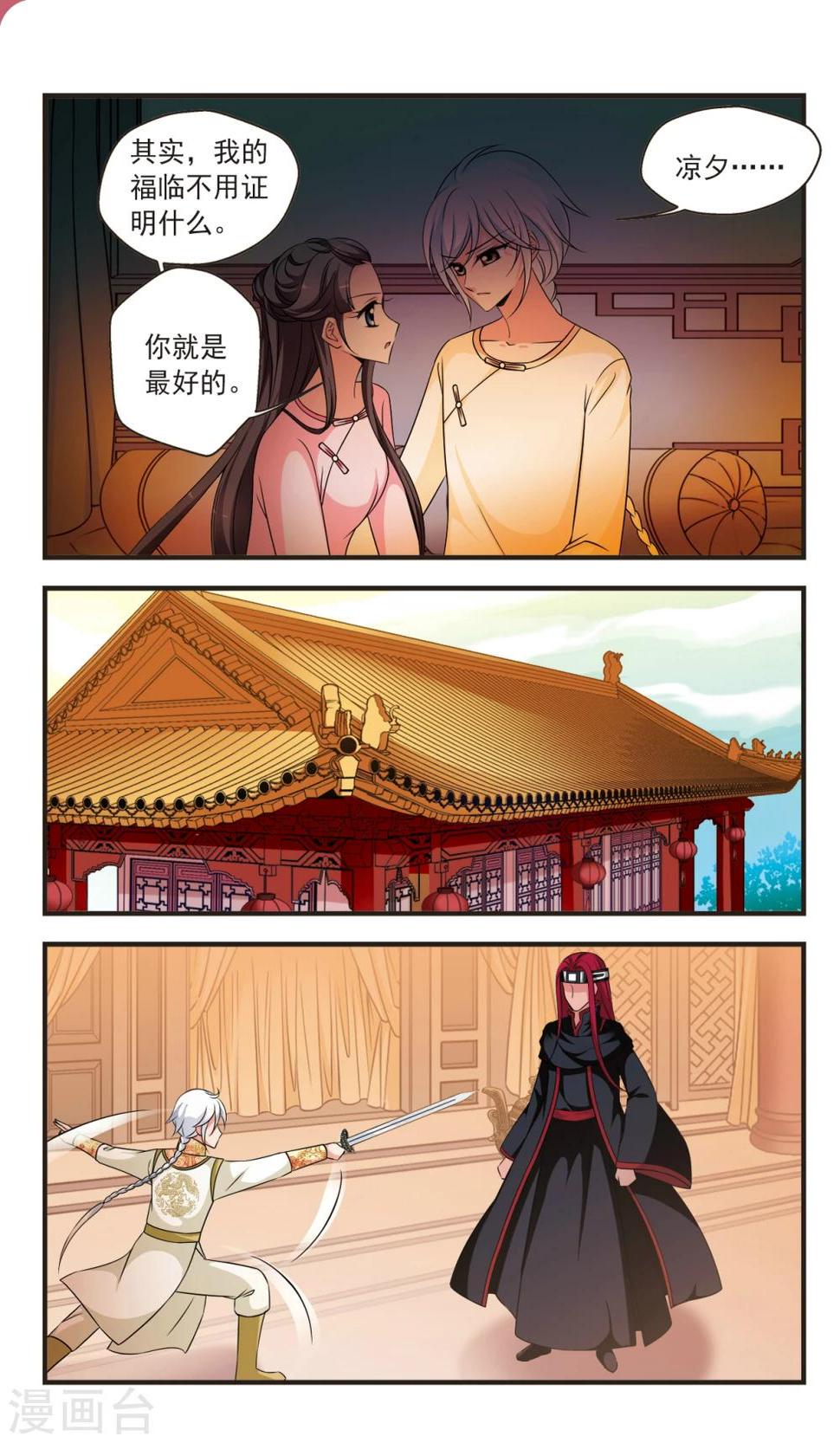 《妃夕妍雪》漫画最新章节第354话 筹划2免费下拉式在线观看章节第【5】张图片