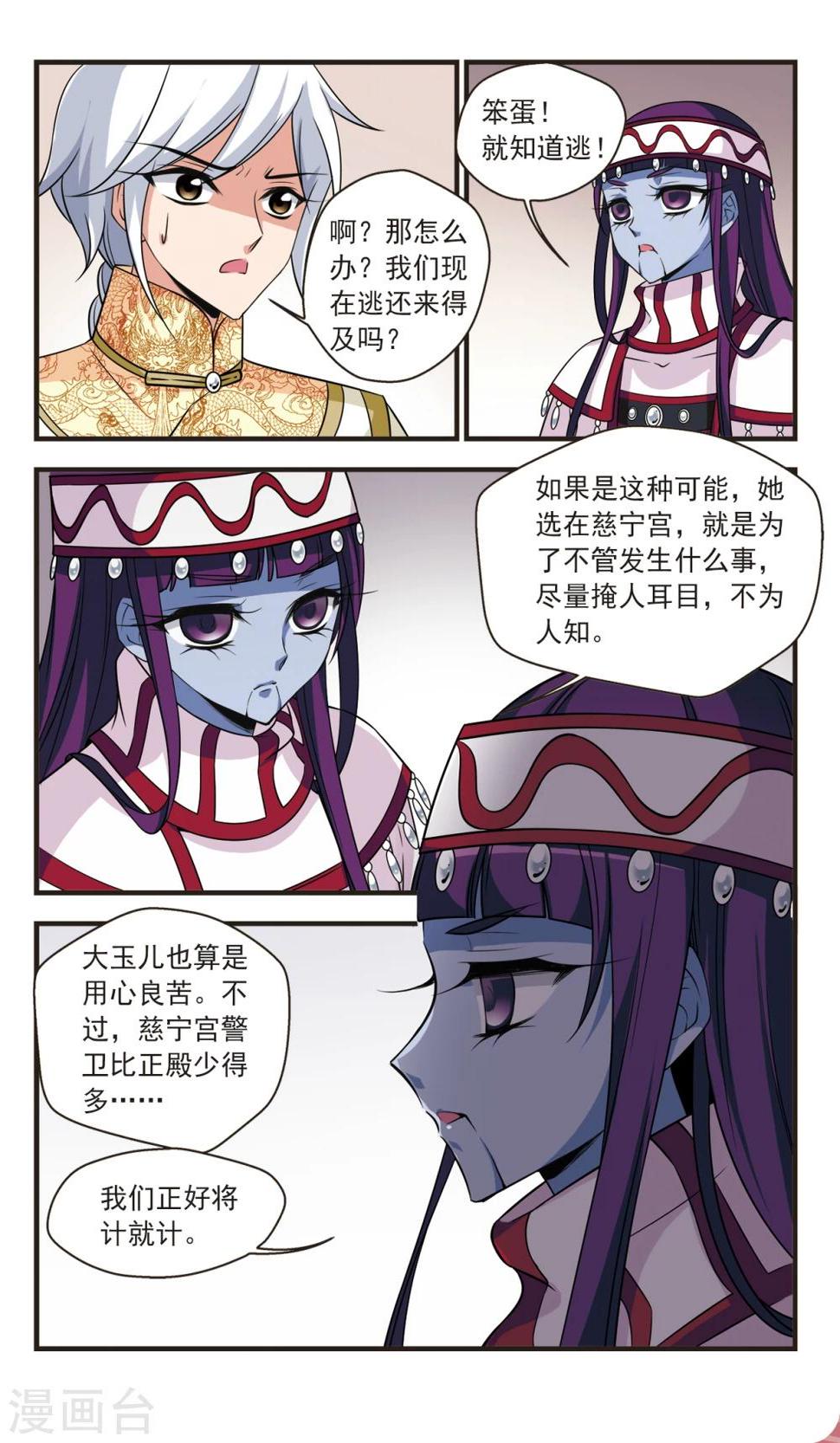 《妃夕妍雪》漫画最新章节第355话 筹划3免费下拉式在线观看章节第【5】张图片