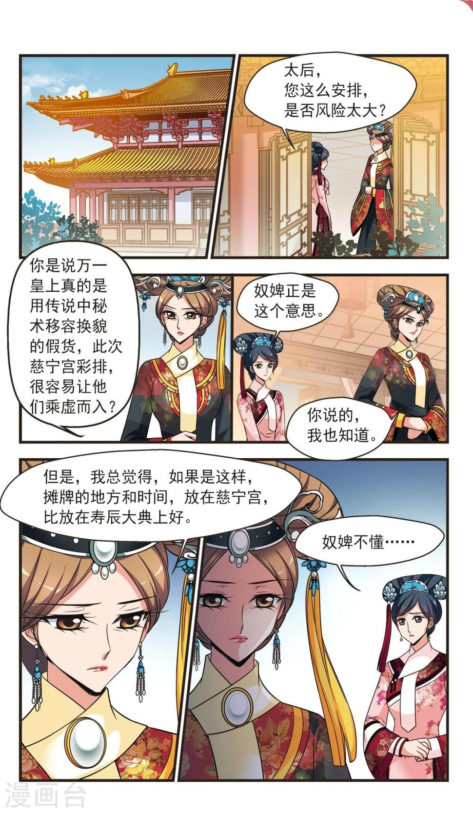 《妃夕妍雪》漫画最新章节第355话 筹划3免费下拉式在线观看章节第【7】张图片