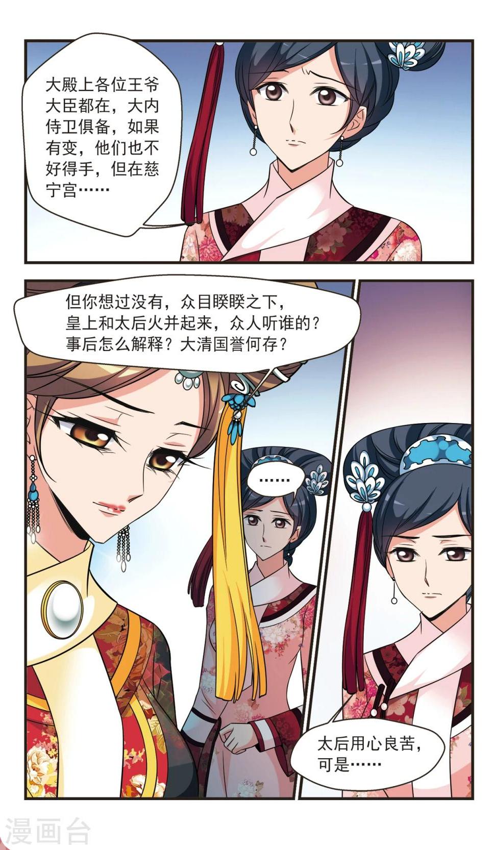 《妃夕妍雪》漫画最新章节第355话 筹划3免费下拉式在线观看章节第【8】张图片