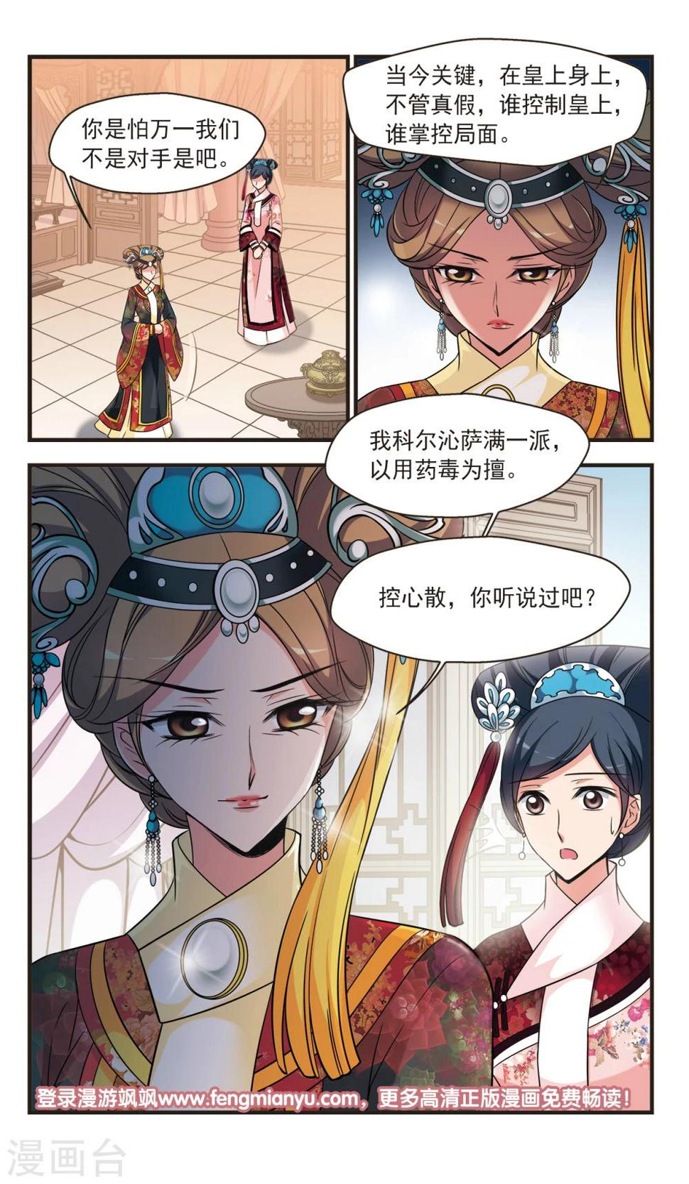 《妃夕妍雪》漫画最新章节第355话 筹划3免费下拉式在线观看章节第【9】张图片