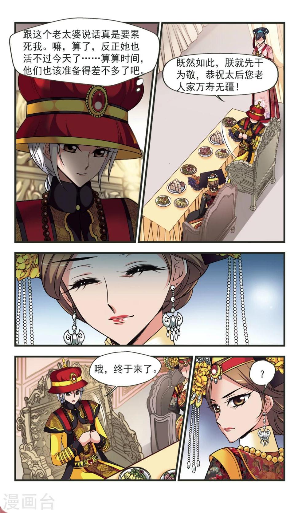 《妃夕妍雪》漫画最新章节第356话 对弈免费下拉式在线观看章节第【10】张图片