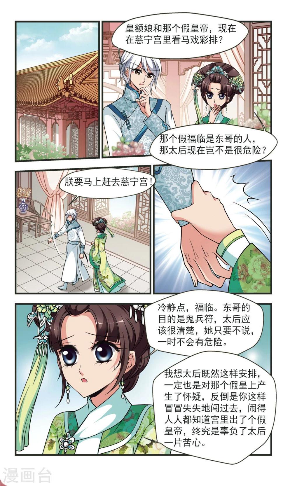 《妃夕妍雪》漫画最新章节第356话 对弈免费下拉式在线观看章节第【2】张图片