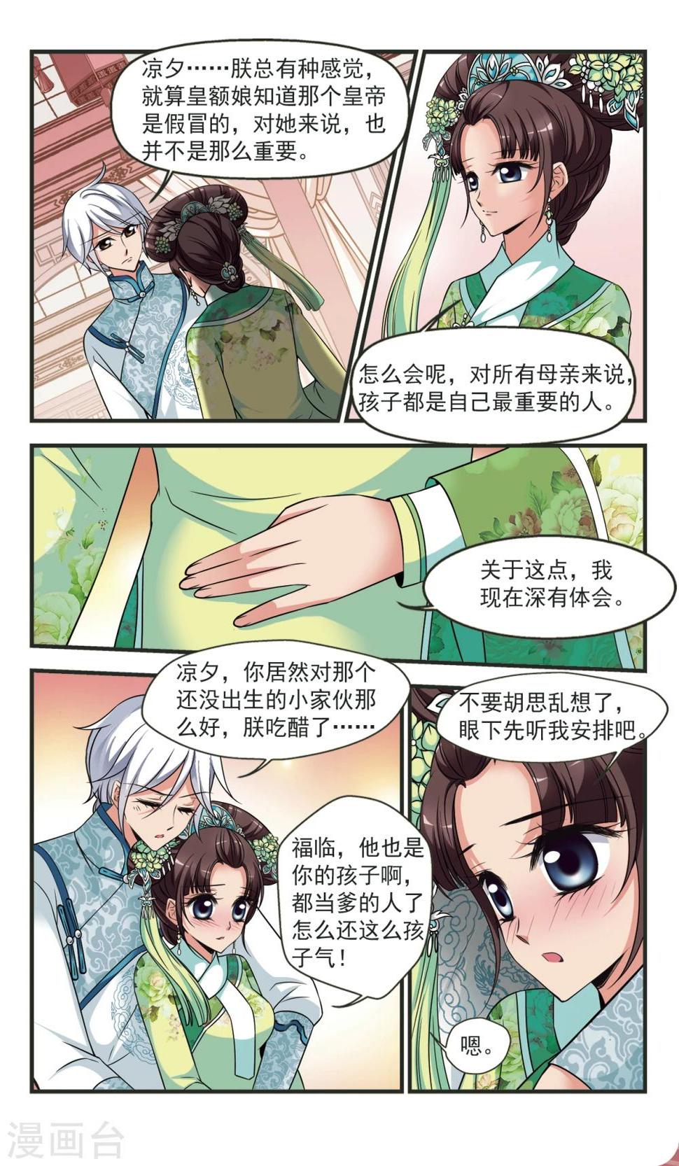 《妃夕妍雪》漫画最新章节第356话 对弈免费下拉式在线观看章节第【3】张图片