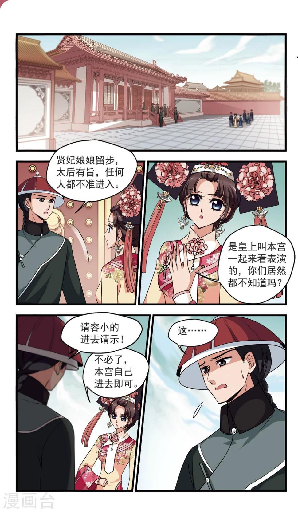 《妃夕妍雪》漫画最新章节第356话 对弈免费下拉式在线观看章节第【4】张图片