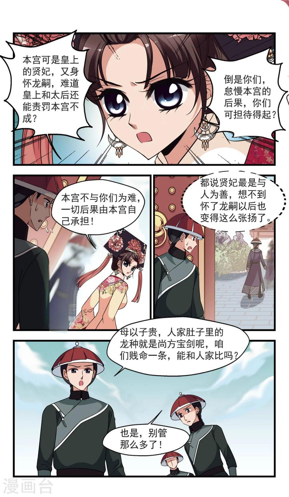 《妃夕妍雪》漫画最新章节第356话 对弈免费下拉式在线观看章节第【5】张图片