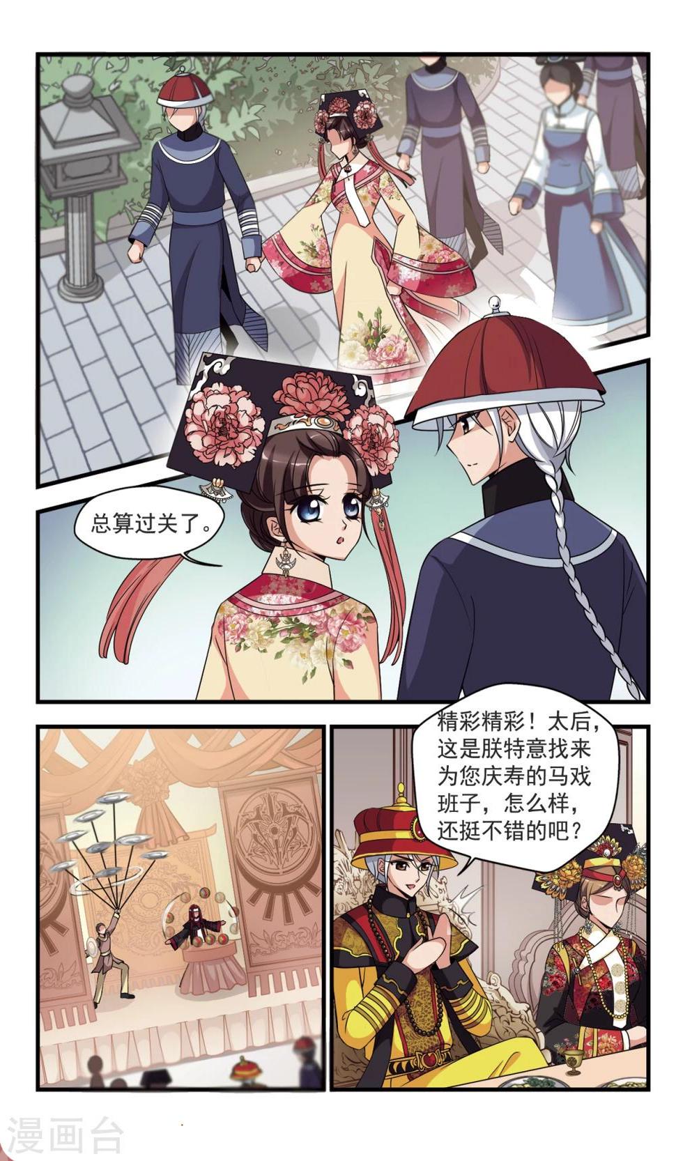 《妃夕妍雪》漫画最新章节第356话 对弈免费下拉式在线观看章节第【6】张图片