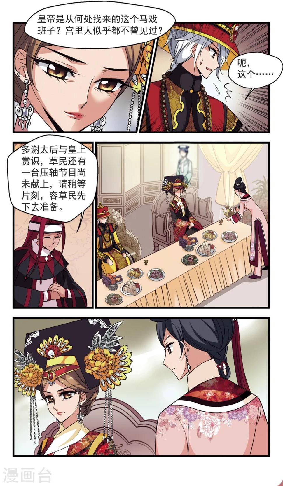 《妃夕妍雪》漫画最新章节第356话 对弈免费下拉式在线观看章节第【7】张图片