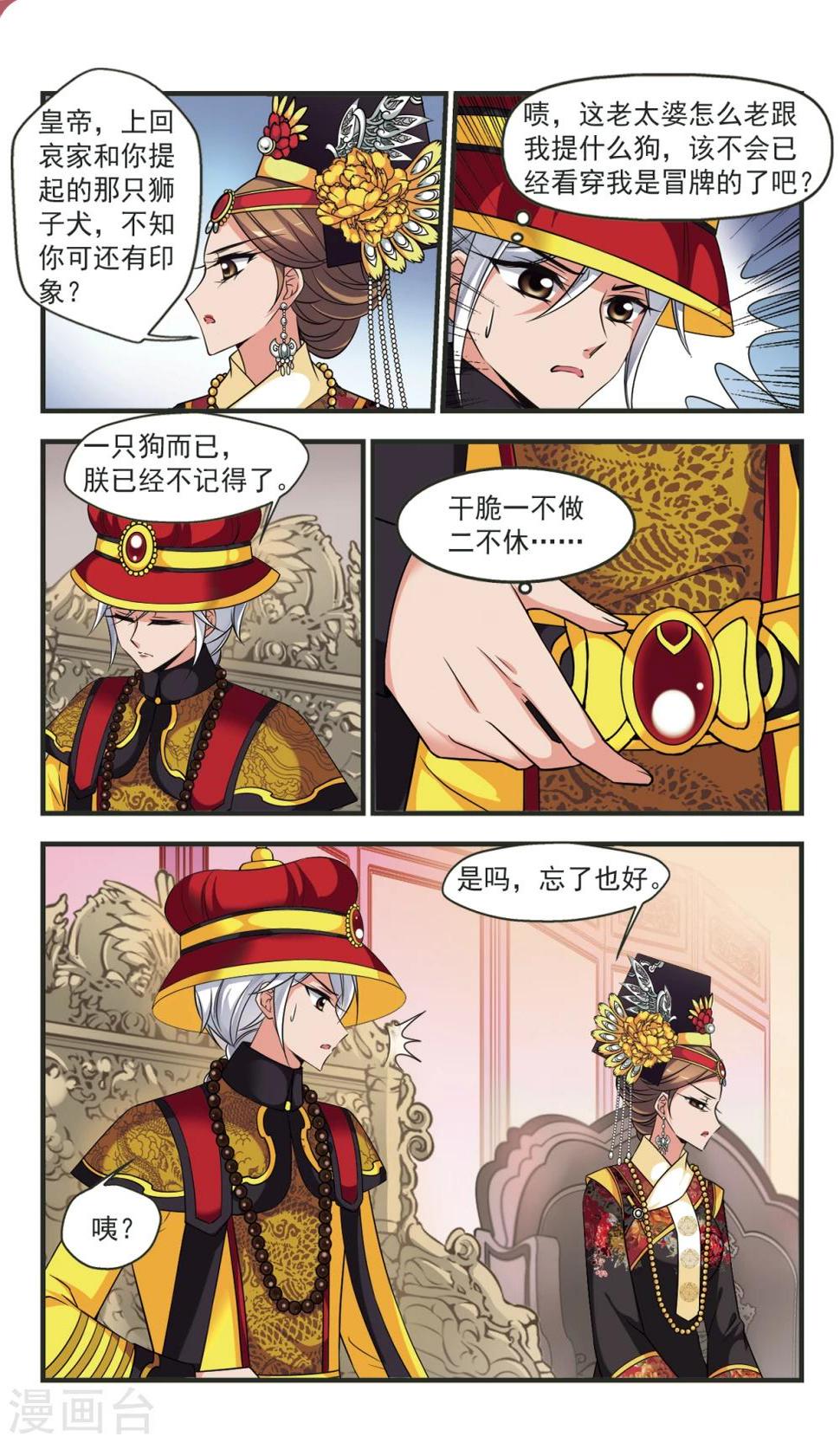 《妃夕妍雪》漫画最新章节第356话 对弈免费下拉式在线观看章节第【8】张图片