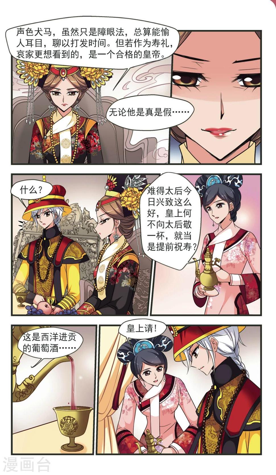 《妃夕妍雪》漫画最新章节第356话 对弈免费下拉式在线观看章节第【9】张图片