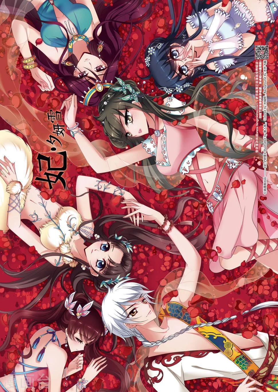 《妃夕妍雪》漫画最新章节第357话 行刺1免费下拉式在线观看章节第【1】张图片