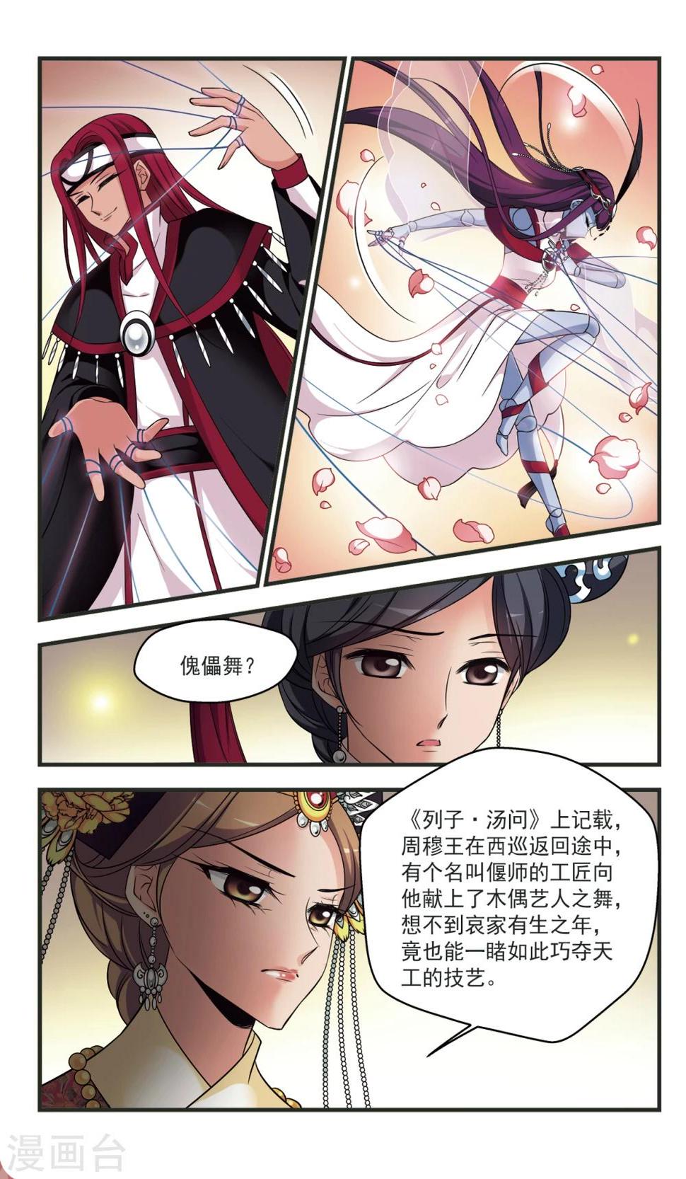 《妃夕妍雪》漫画最新章节第357话 行刺1免费下拉式在线观看章节第【2】张图片