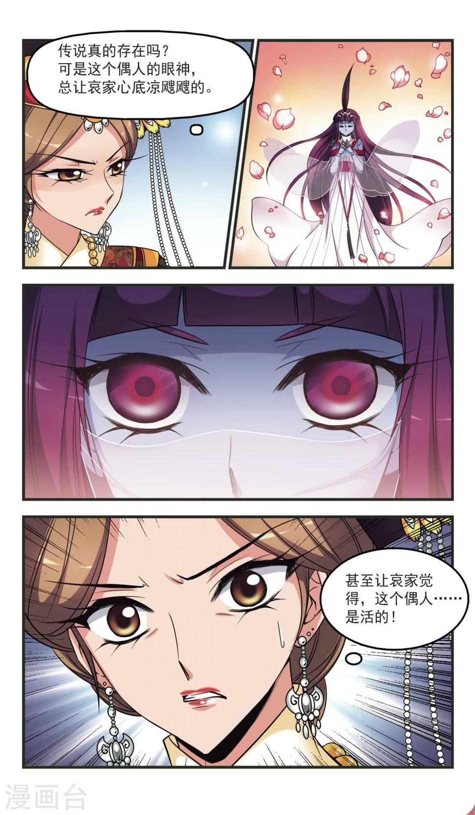 《妃夕妍雪》漫画最新章节第357话 行刺1免费下拉式在线观看章节第【3】张图片