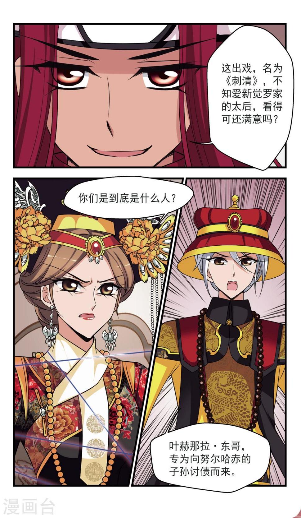 《妃夕妍雪》漫画最新章节第357话 行刺1免费下拉式在线观看章节第【7】张图片