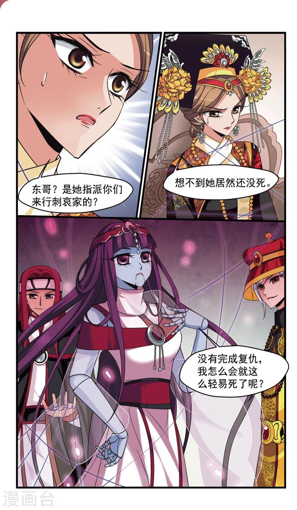 《妃夕妍雪》漫画最新章节第358话 行刺2免费下拉式在线观看章节第【1】张图片