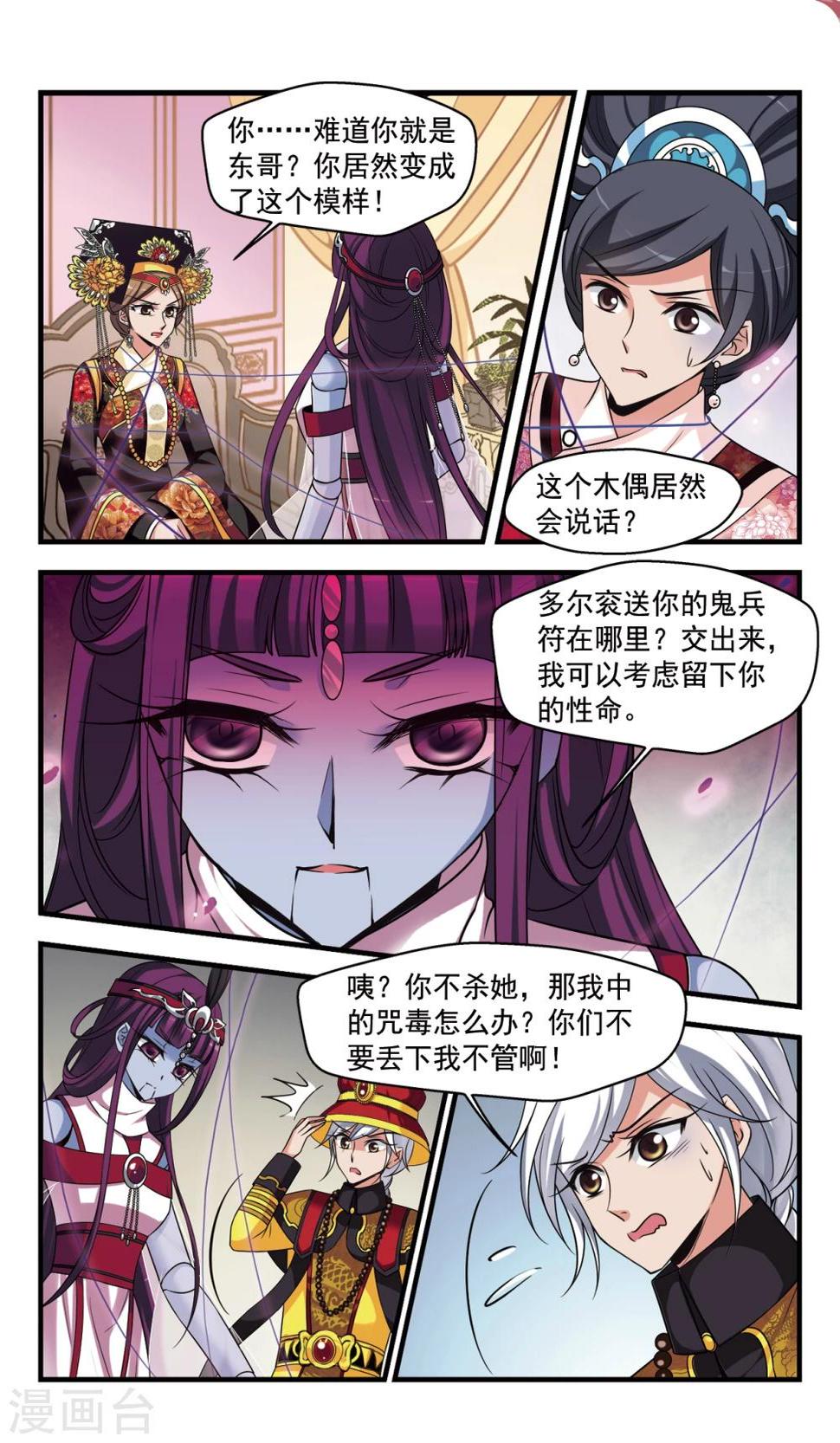 《妃夕妍雪》漫画最新章节第358话 行刺2免费下拉式在线观看章节第【2】张图片