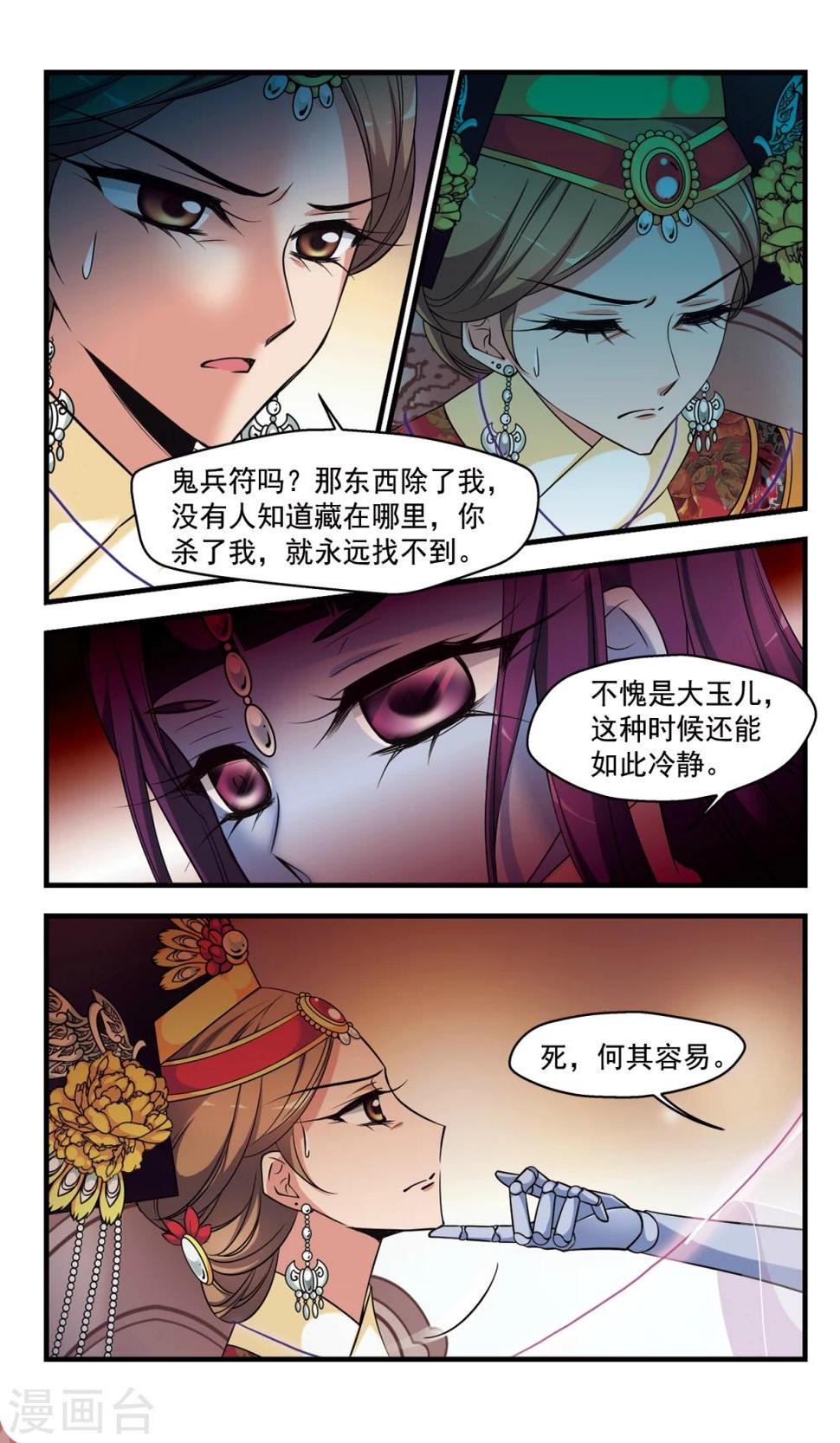 《妃夕妍雪》漫画最新章节第358话 行刺2免费下拉式在线观看章节第【3】张图片