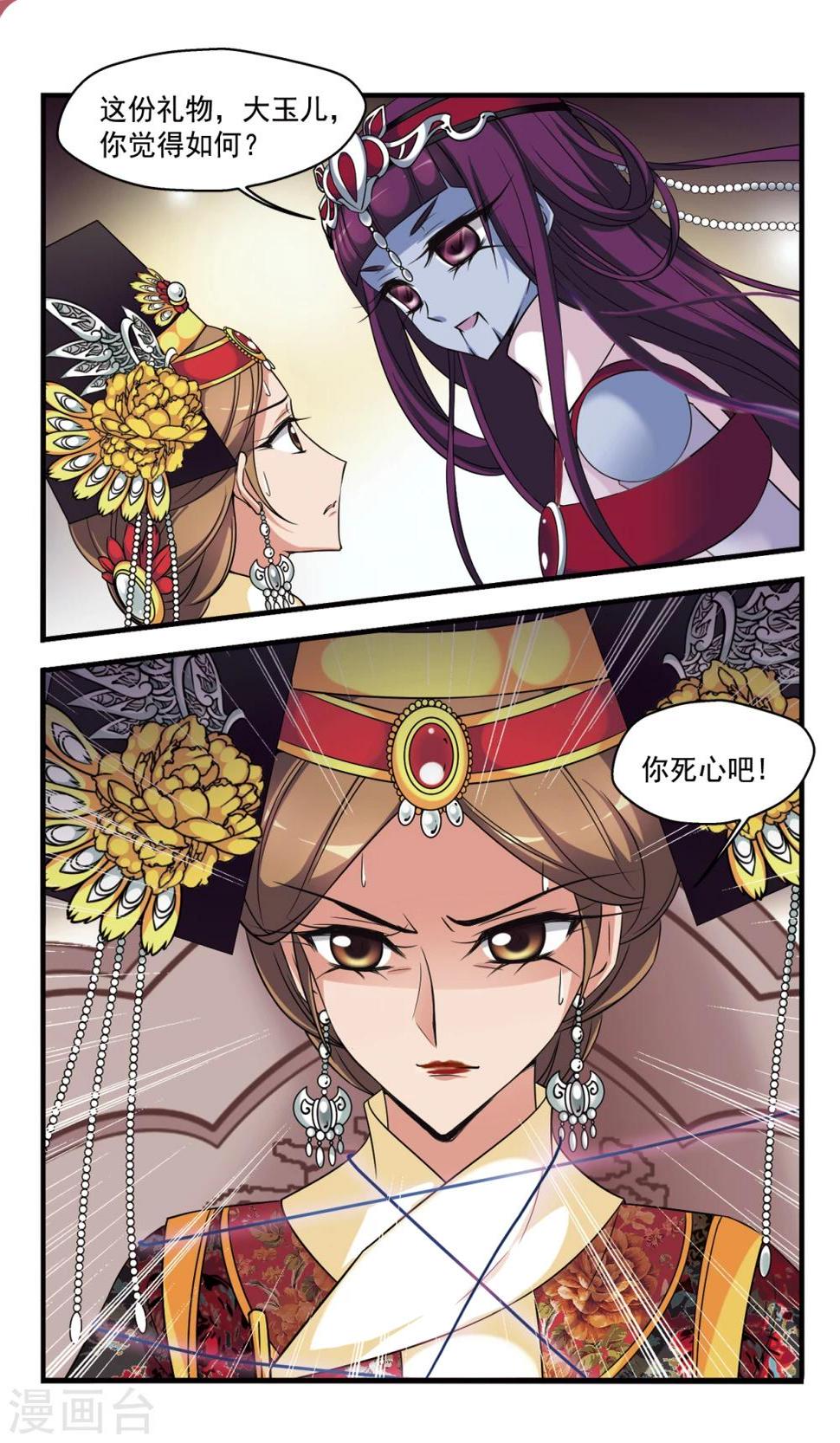 《妃夕妍雪》漫画最新章节第358话 行刺2免费下拉式在线观看章节第【5】张图片