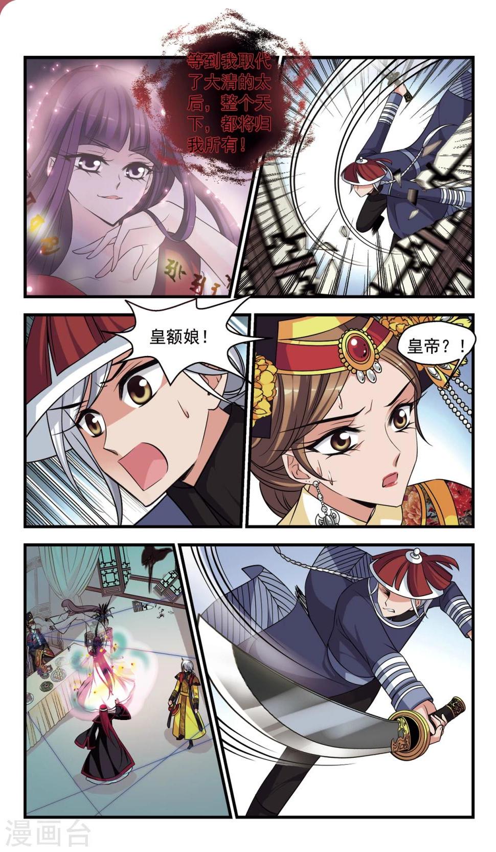 《妃夕妍雪》漫画最新章节第359话 行刺3免费下拉式在线观看章节第【1】张图片