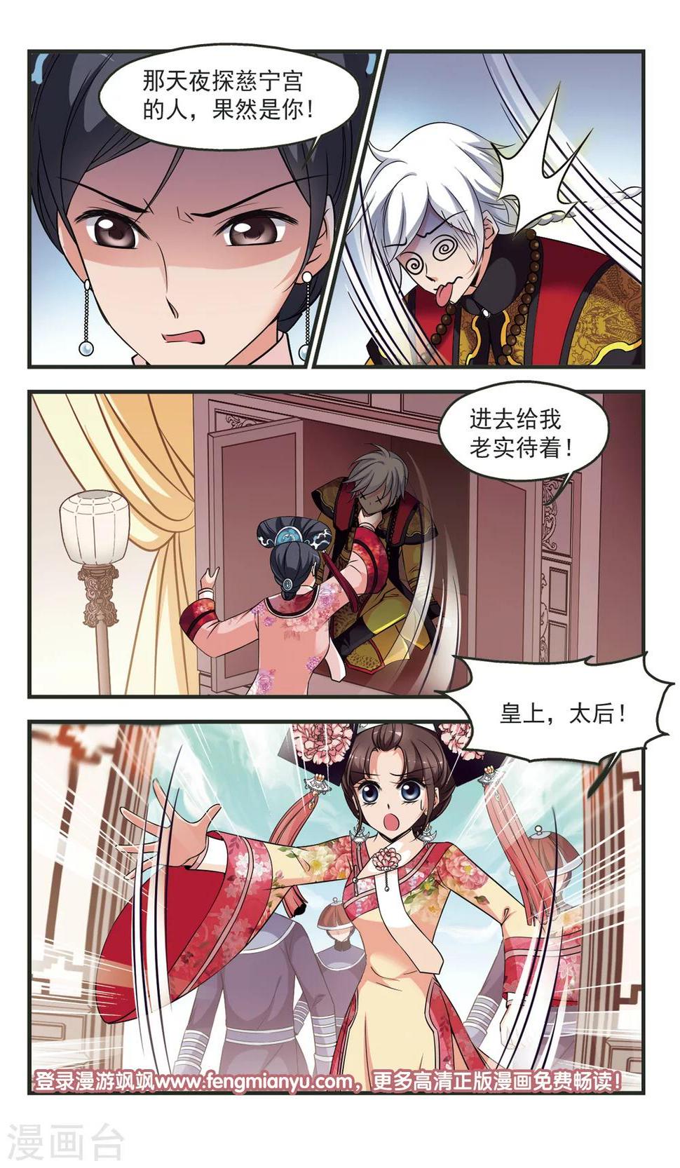 《妃夕妍雪》漫画最新章节第359话 行刺3免费下拉式在线观看章节第【8】张图片