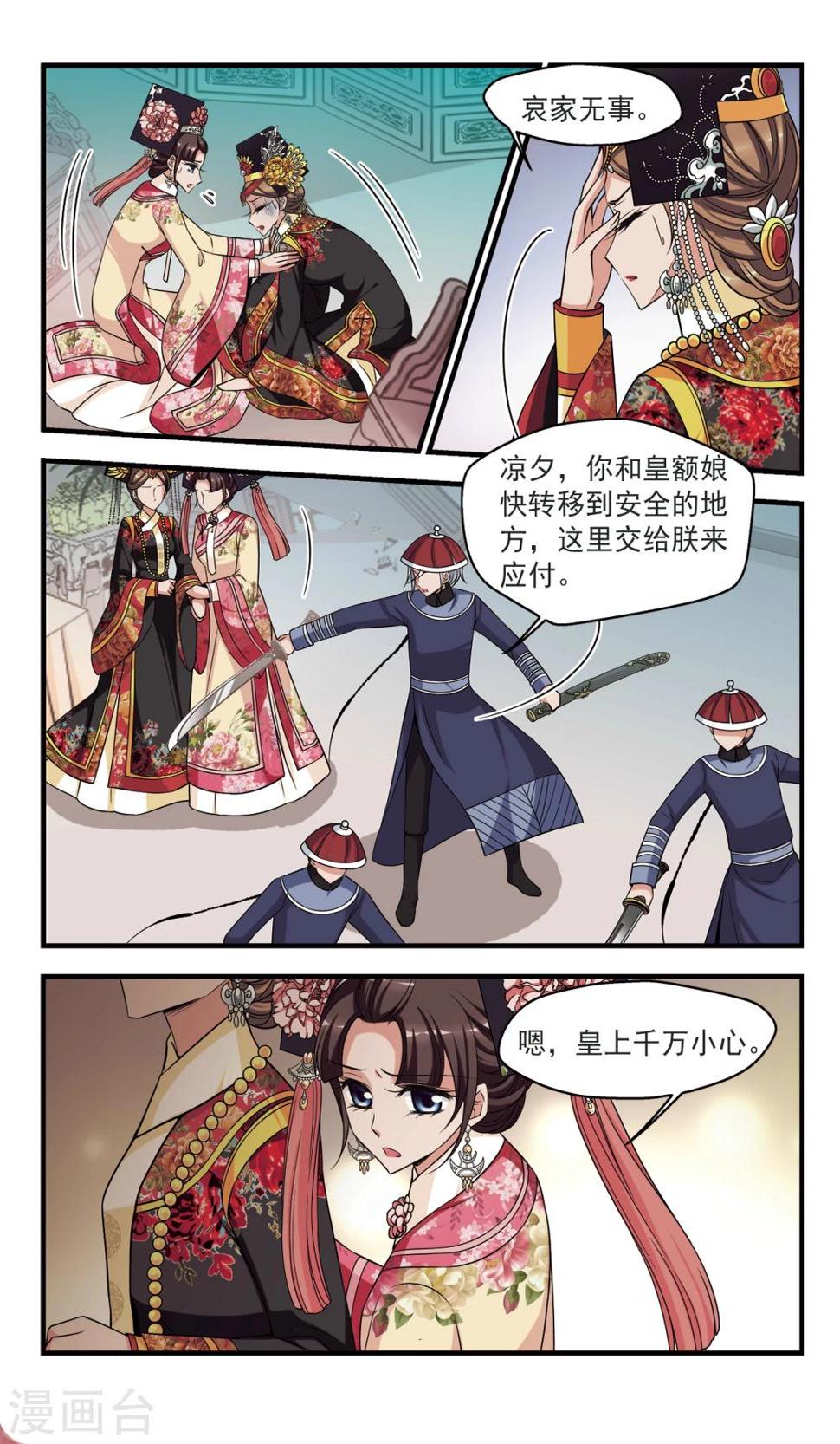 《妃夕妍雪》漫画最新章节第360话 惊变1免费下拉式在线观看章节第【1】张图片