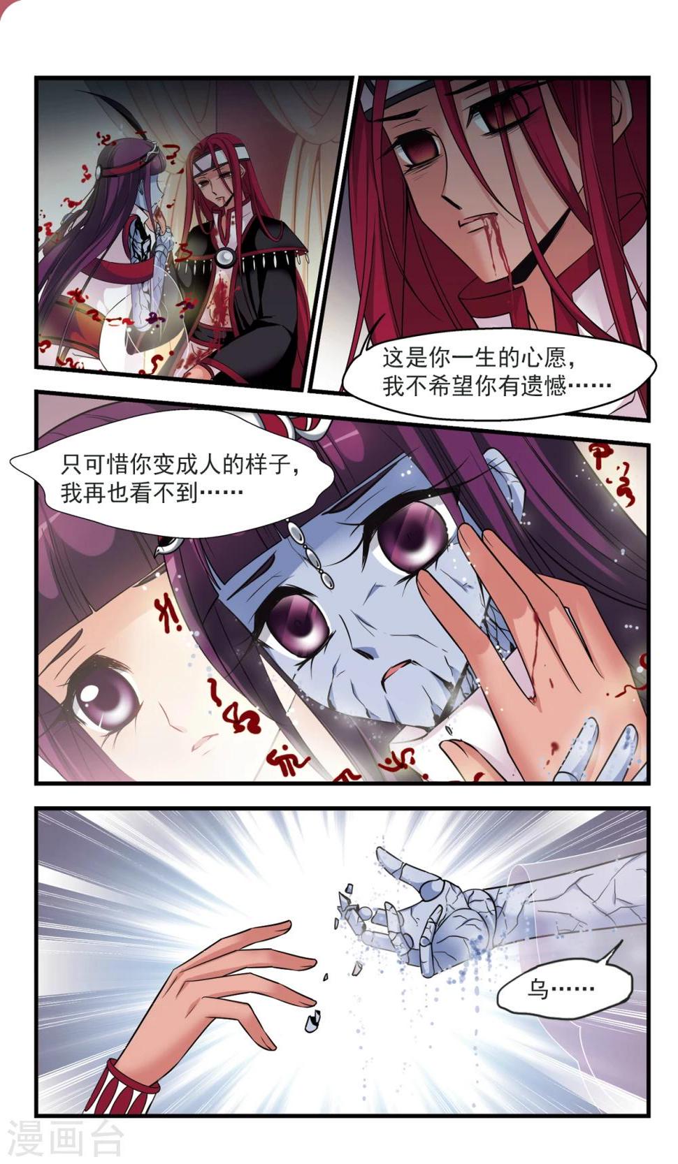 《妃夕妍雪》漫画最新章节第360话 惊变1免费下拉式在线观看章节第【3】张图片