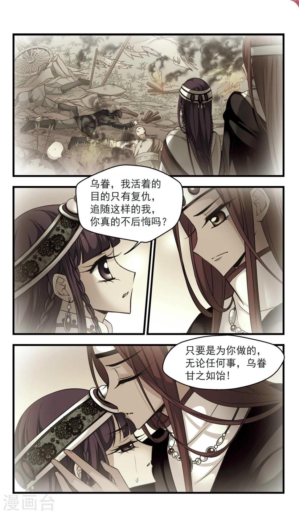 《妃夕妍雪》漫画最新章节第360话 惊变1免费下拉式在线观看章节第【4】张图片