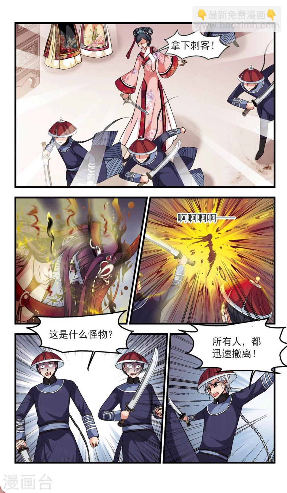 《妃夕妍雪》漫画最新章节第360话 惊变1免费下拉式在线观看章节第【5】张图片