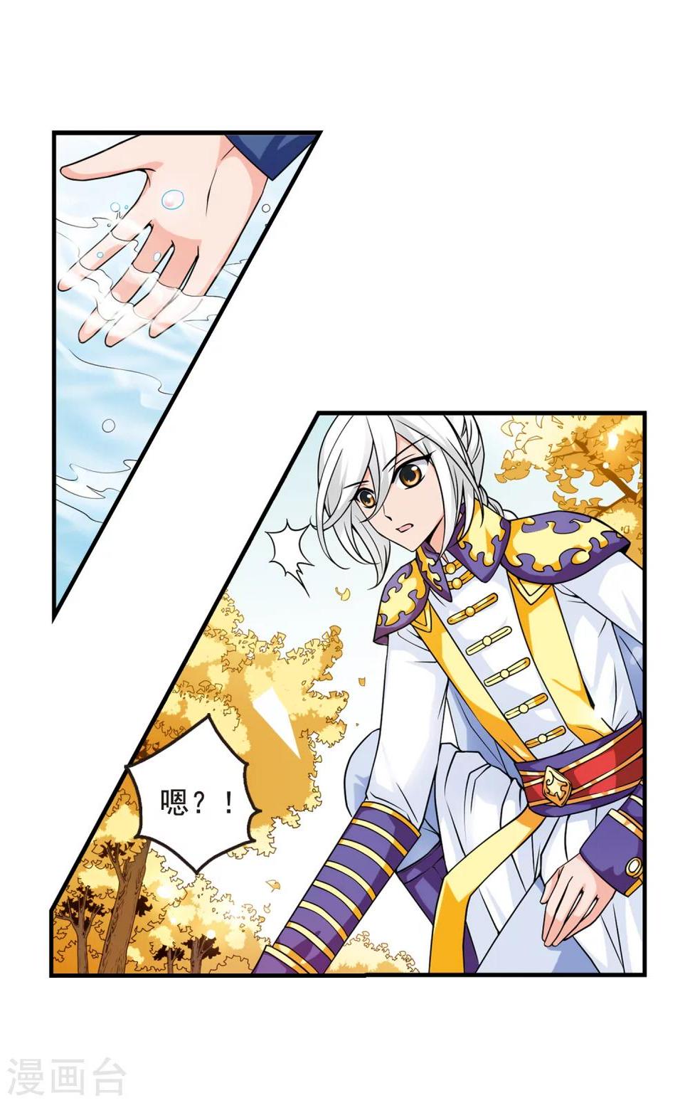 《妃夕妍雪》漫画最新章节第37话 红叶清溪2免费下拉式在线观看章节第【11】张图片