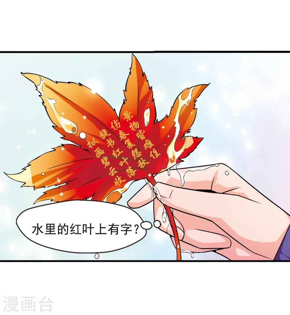 《妃夕妍雪》漫画最新章节第37话 红叶清溪2免费下拉式在线观看章节第【12】张图片