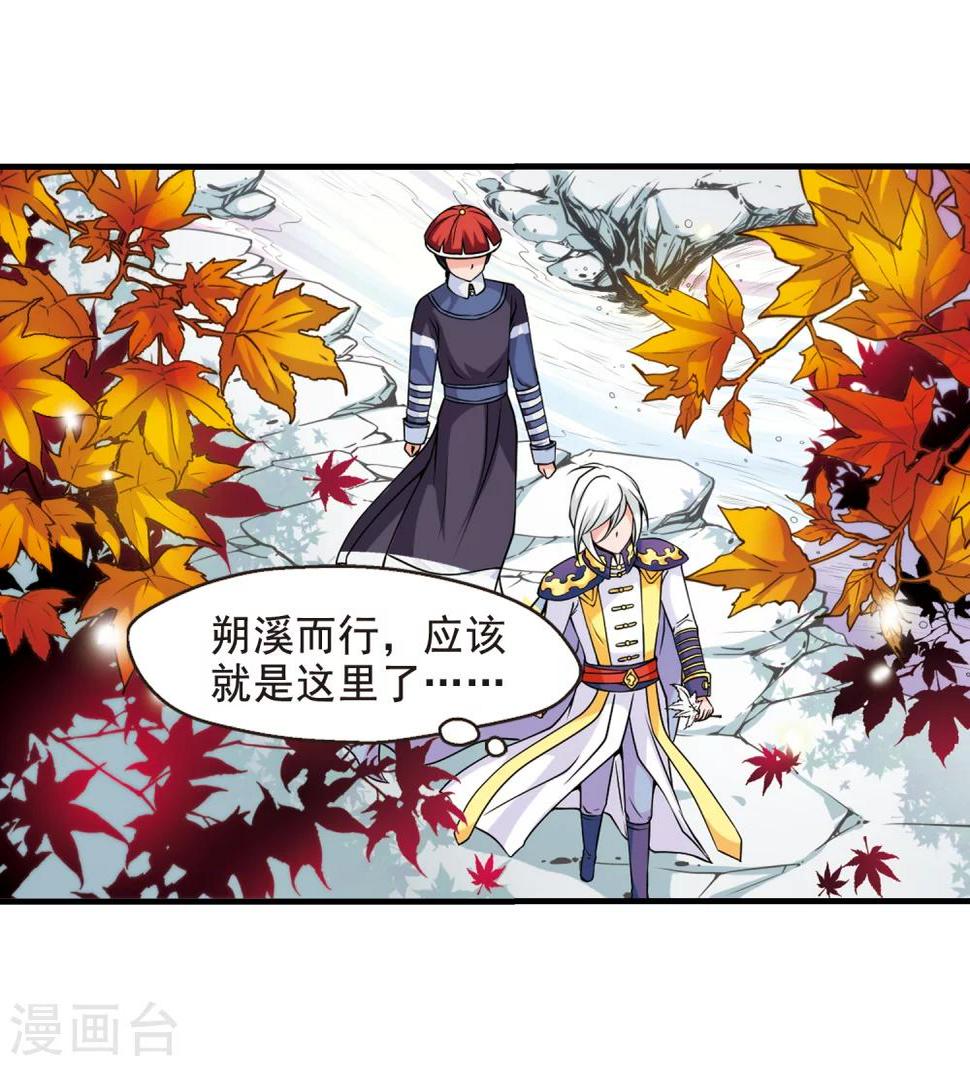 《妃夕妍雪》漫画最新章节第37话 红叶清溪2免费下拉式在线观看章节第【18】张图片