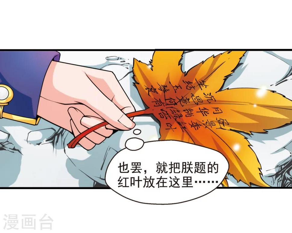 《妃夕妍雪》漫画最新章节第37话 红叶清溪2免费下拉式在线观看章节第【21】张图片