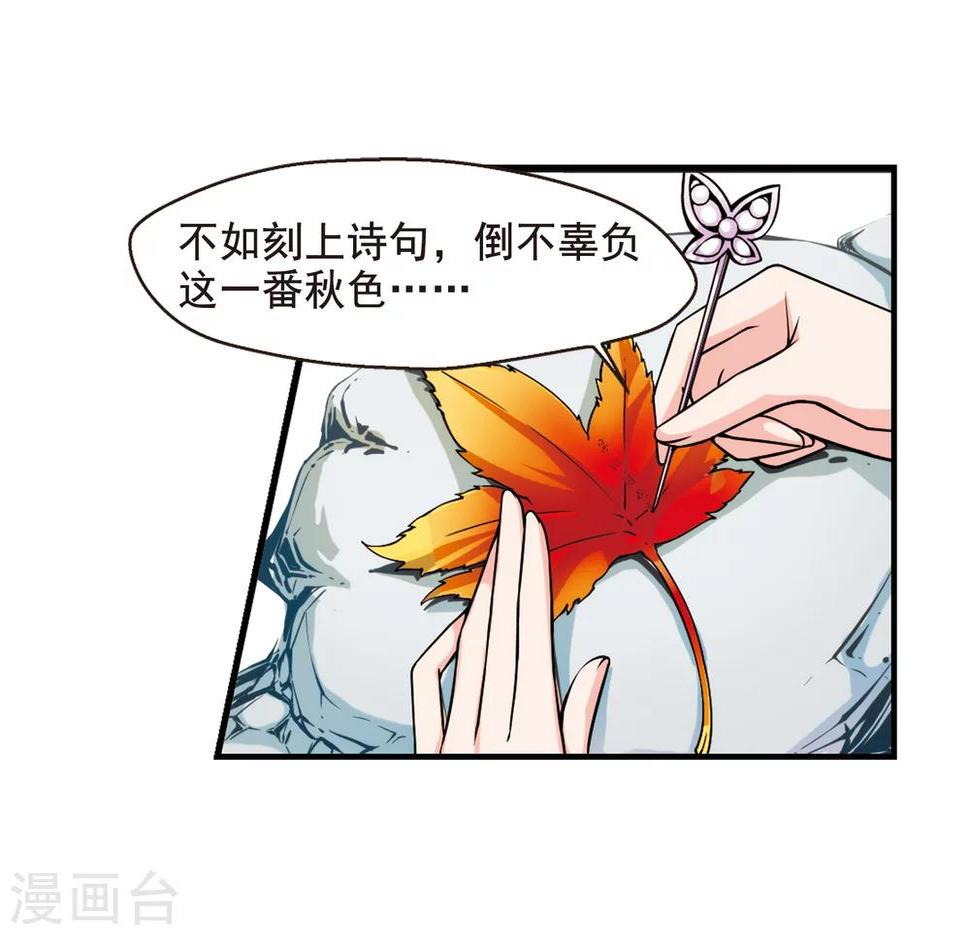 《妃夕妍雪》漫画最新章节第37话 红叶清溪2免费下拉式在线观看章节第【4】张图片