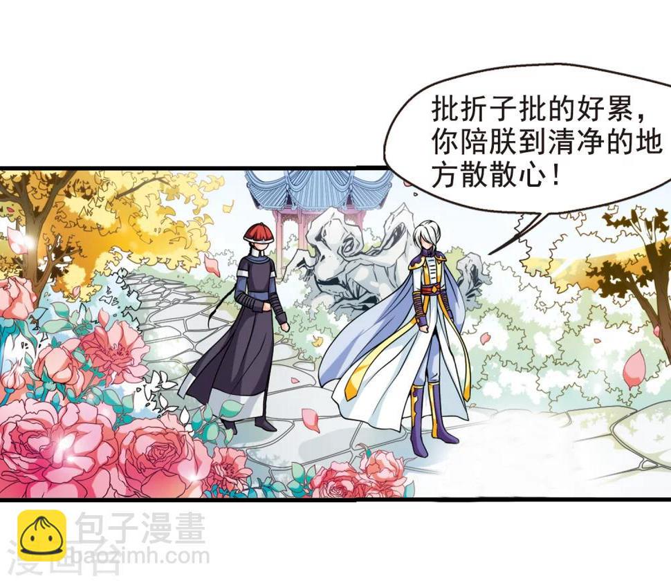 《妃夕妍雪》漫画最新章节第37话 红叶清溪2免费下拉式在线观看章节第【9】张图片