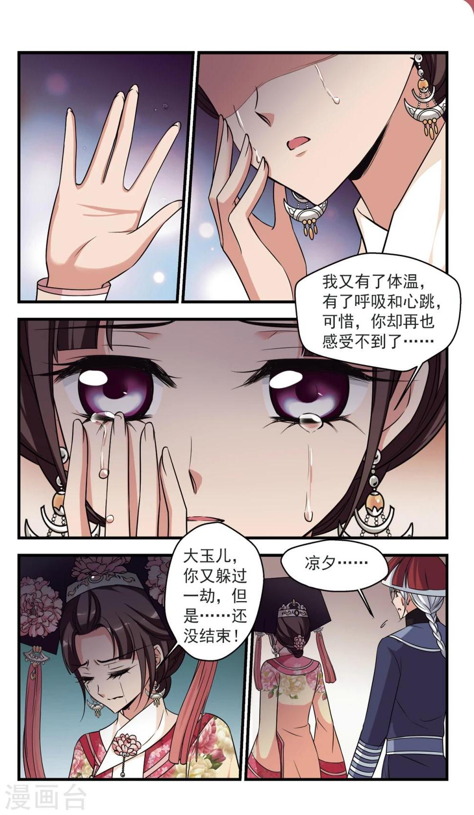 《妃夕妍雪》漫画最新章节第361话 惊变2免费下拉式在线观看章节第【2】张图片