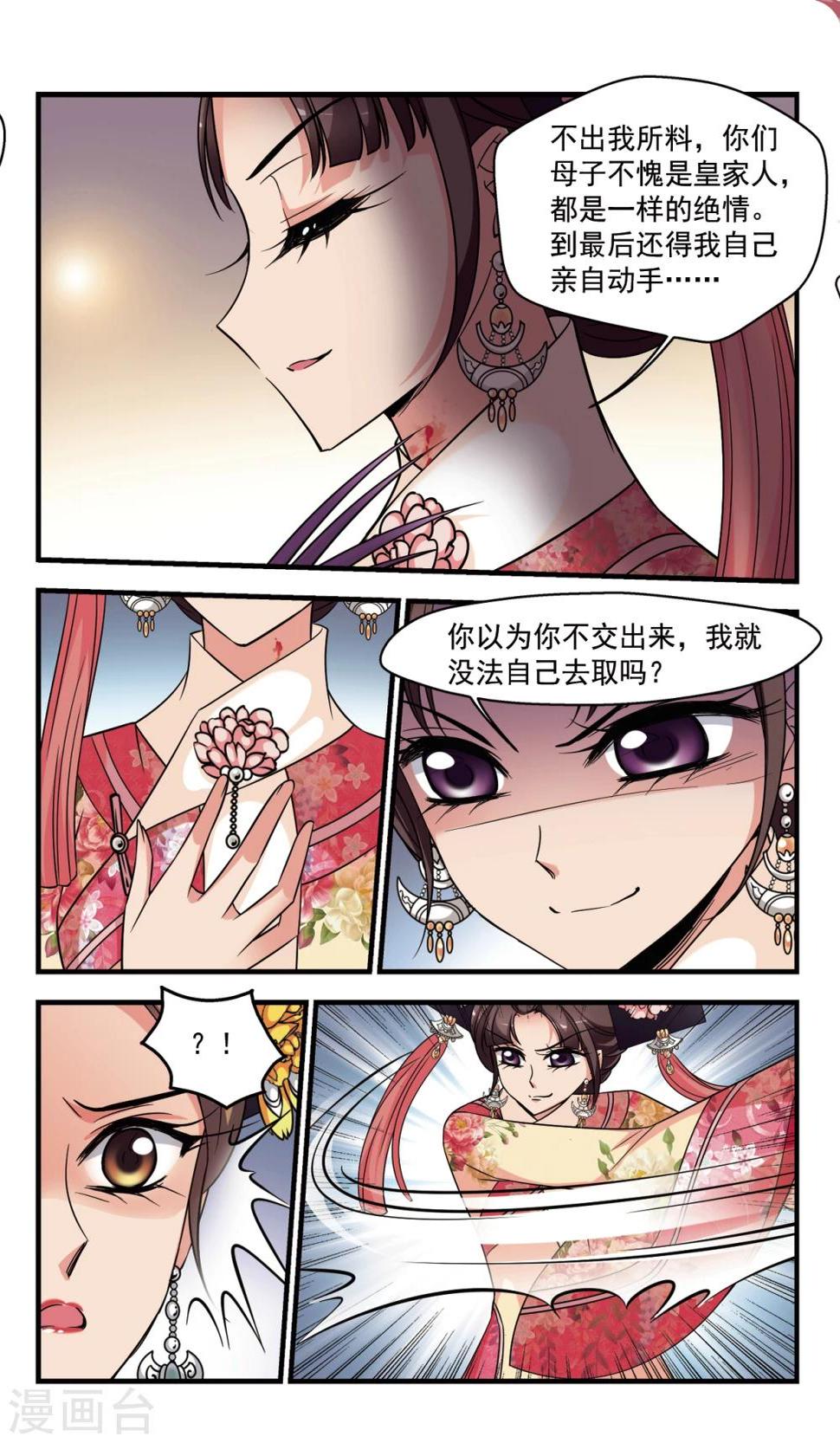 《妃夕妍雪》漫画最新章节第361话 惊变2免费下拉式在线观看章节第【6】张图片