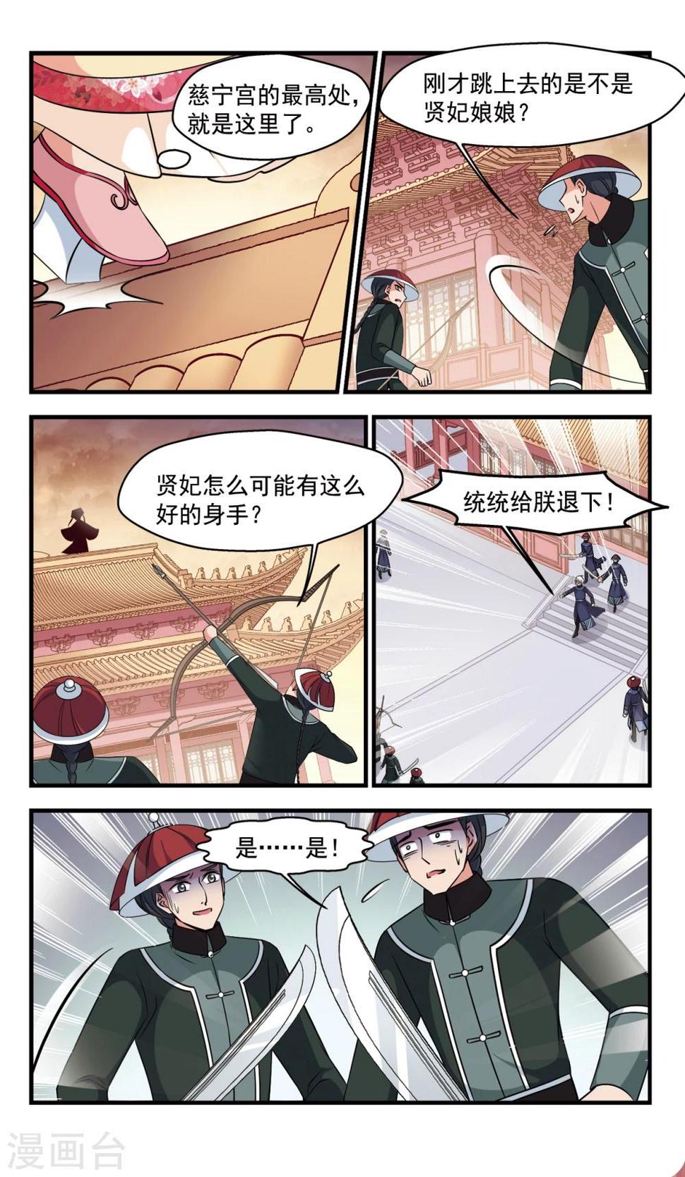 《妃夕妍雪》漫画最新章节第362话 惊变3免费下拉式在线观看章节第【1】张图片