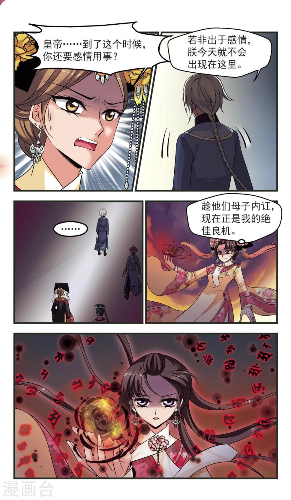 《妃夕妍雪》漫画最新章节第362话 惊变3免费下拉式在线观看章节第【2】张图片