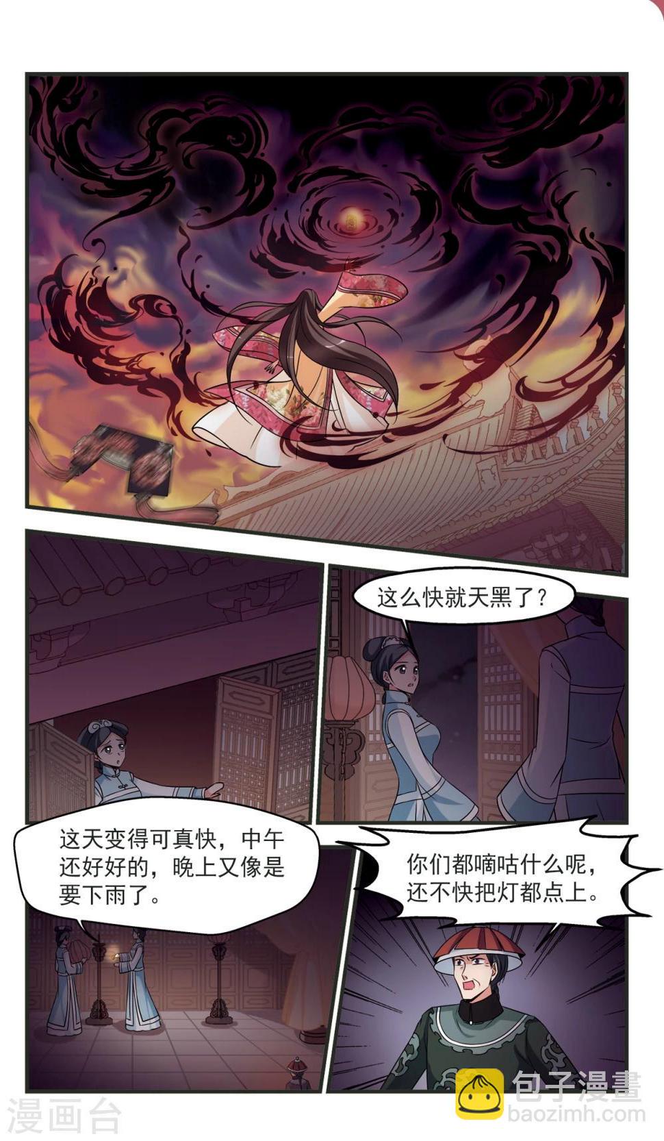 《妃夕妍雪》漫画最新章节第362话 惊变3免费下拉式在线观看章节第【3】张图片