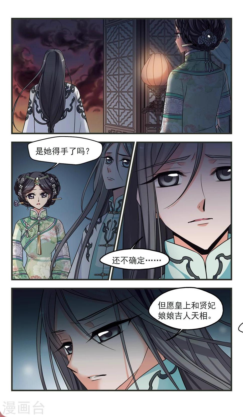 《妃夕妍雪》漫画最新章节第362话 惊变3免费下拉式在线观看章节第【4】张图片