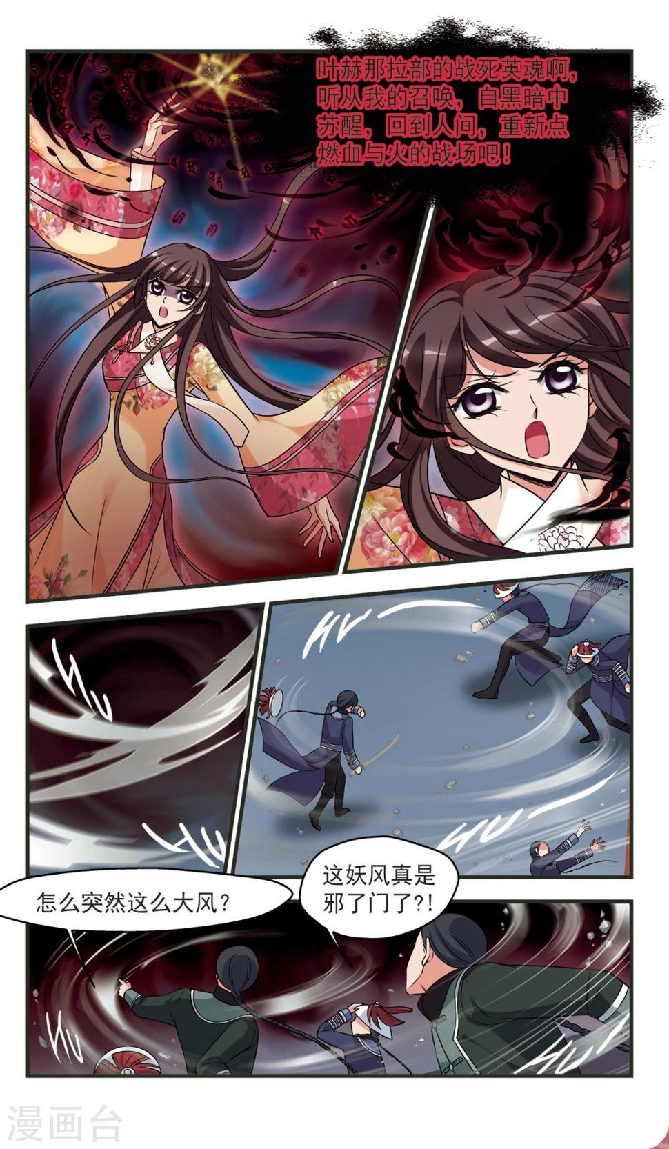 《妃夕妍雪》漫画最新章节第362话 惊变3免费下拉式在线观看章节第【5】张图片