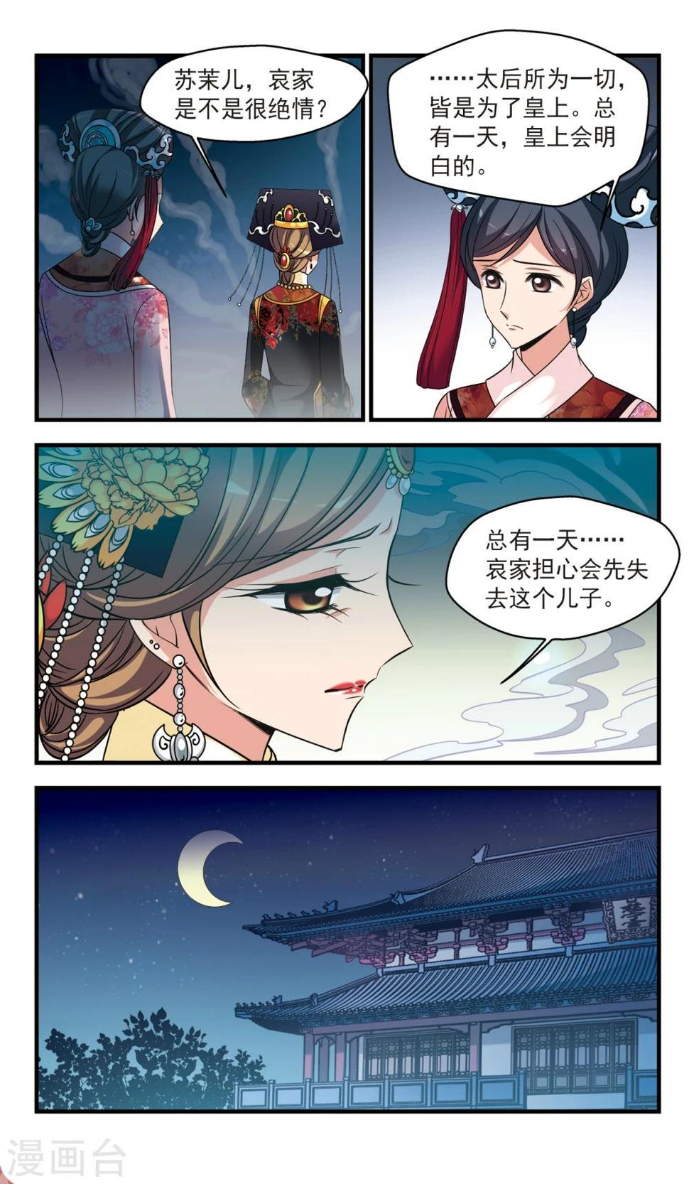 《妃夕妍雪》漫画最新章节第364话 消散的遗忘2免费下拉式在线观看章节第【7】张图片