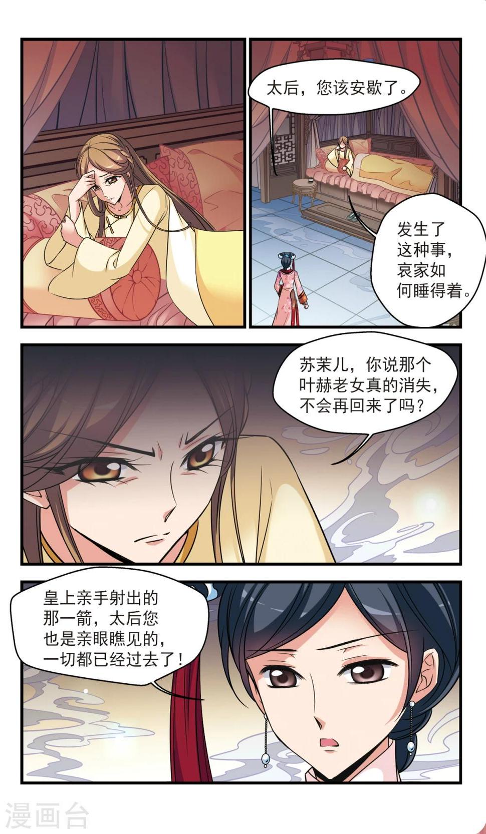 《妃夕妍雪》漫画最新章节第365话 消散的遗忘3免费下拉式在线观看章节第【1】张图片