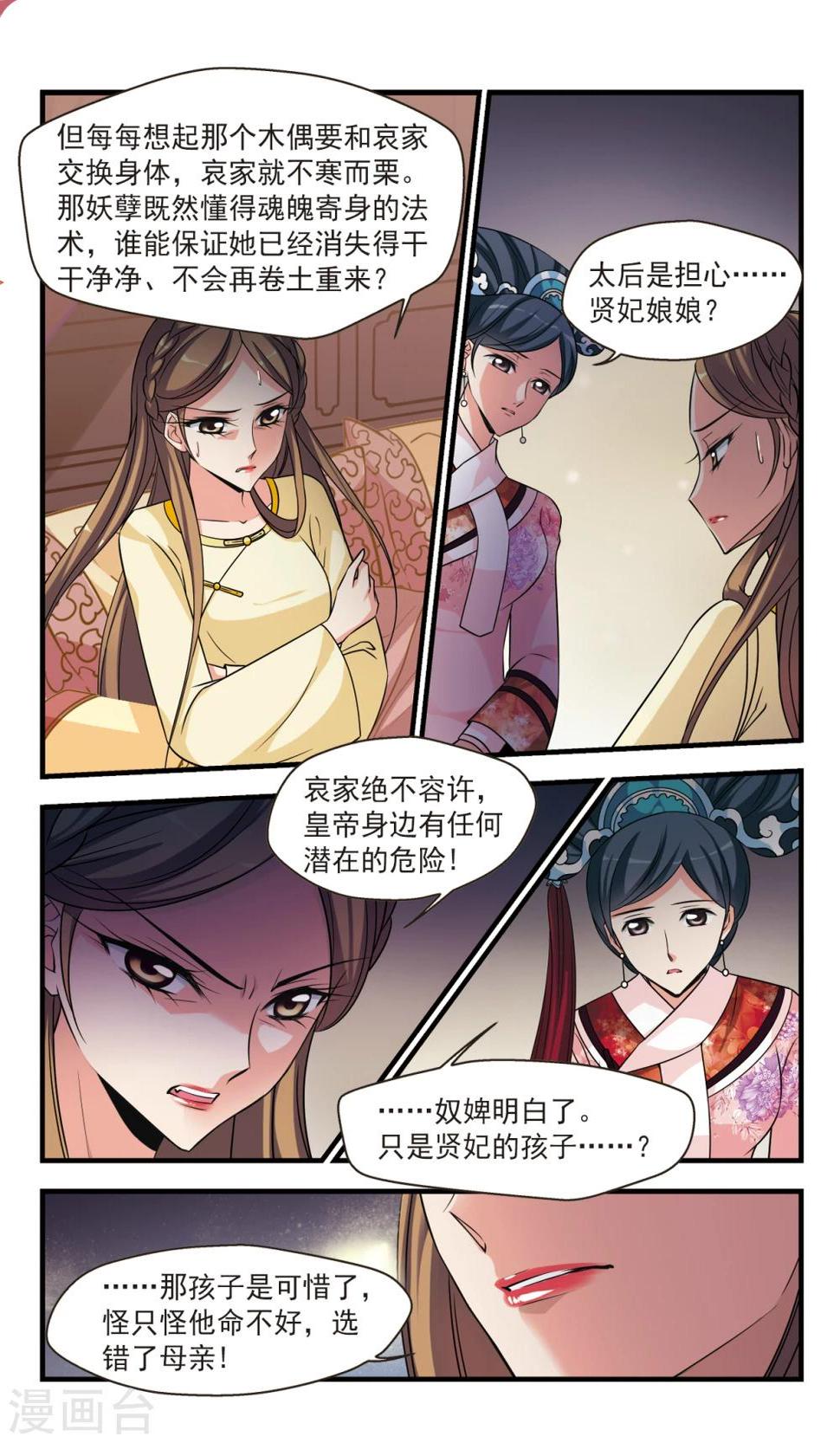 《妃夕妍雪》漫画最新章节第365话 消散的遗忘3免费下拉式在线观看章节第【2】张图片