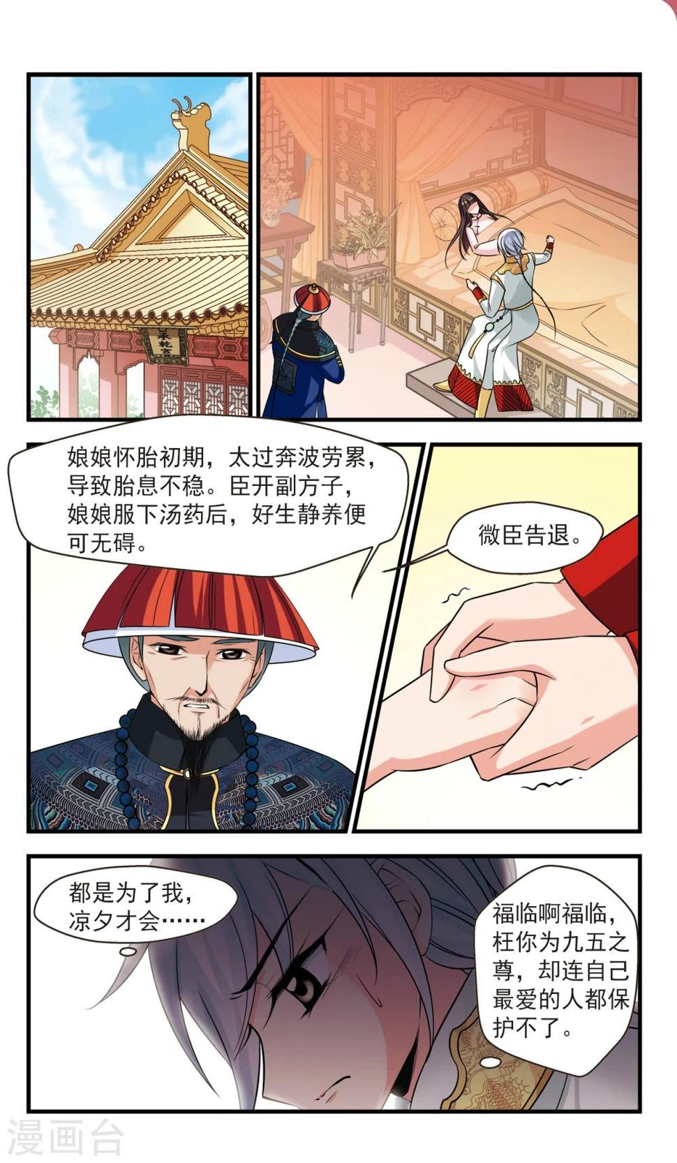 《妃夕妍雪》漫画最新章节第365话 消散的遗忘3免费下拉式在线观看章节第【3】张图片