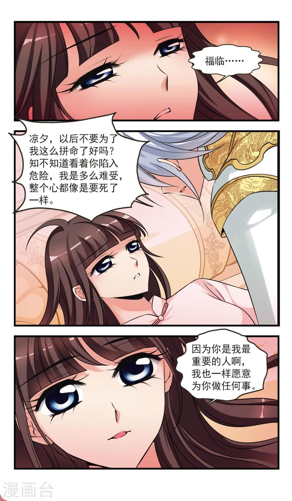 《妃夕妍雪》漫画最新章节第365话 消散的遗忘3免费下拉式在线观看章节第【4】张图片